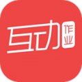 互动作业在线