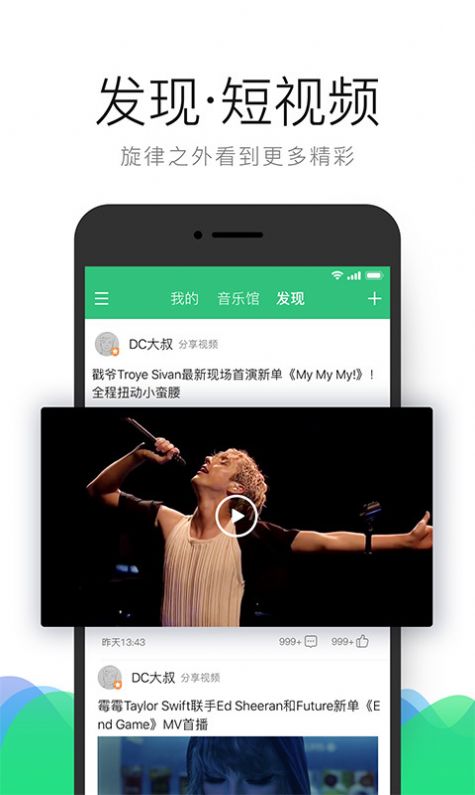 qq音乐官网APP特色 qq音乐官网APP特色