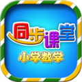 小学数学同步课堂