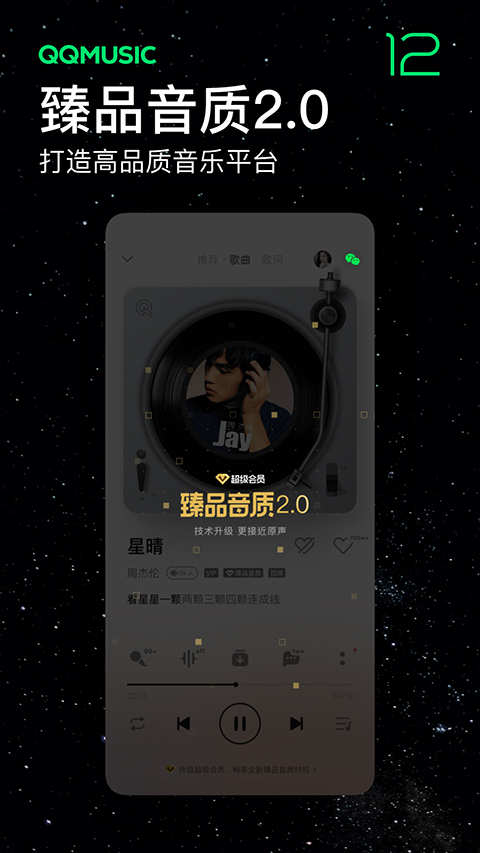 qq音乐播放器APP亮点 qq音乐播放器APP亮点