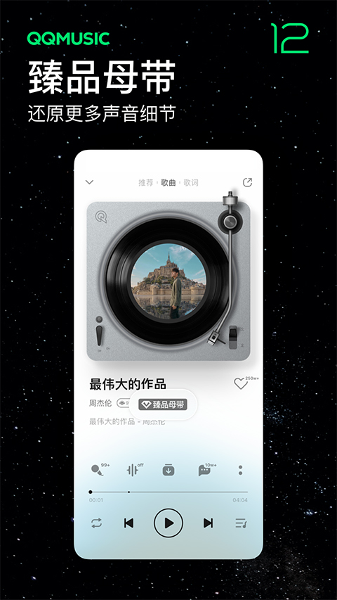 qq音乐播放器