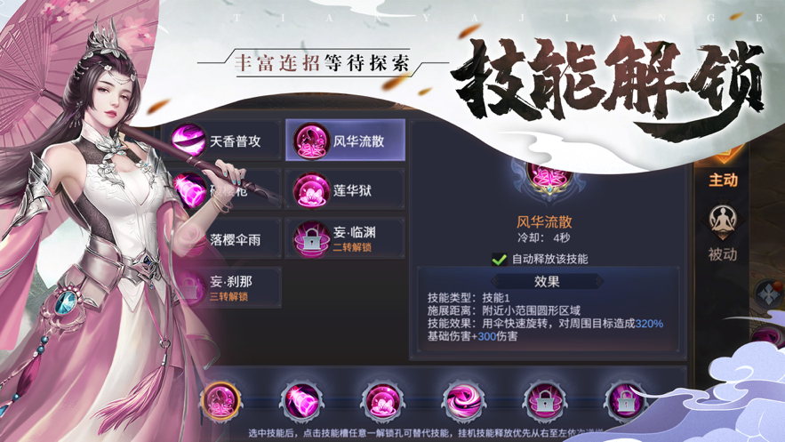 天涯剑歌