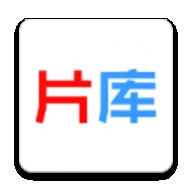 片库网官方版