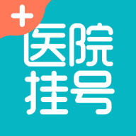 医院挂号助手