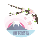 樱花影视app 下载2023最新版官方