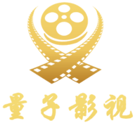 量子影视 app官方下载