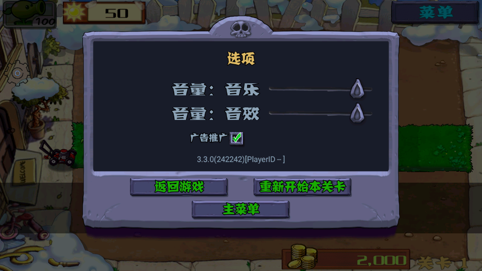 pvzfree汉化版内置菜单