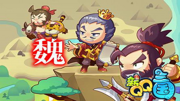 qq三国官网游戏亮点 qq三国官网游戏亮点