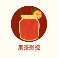 果茶影视 去广告